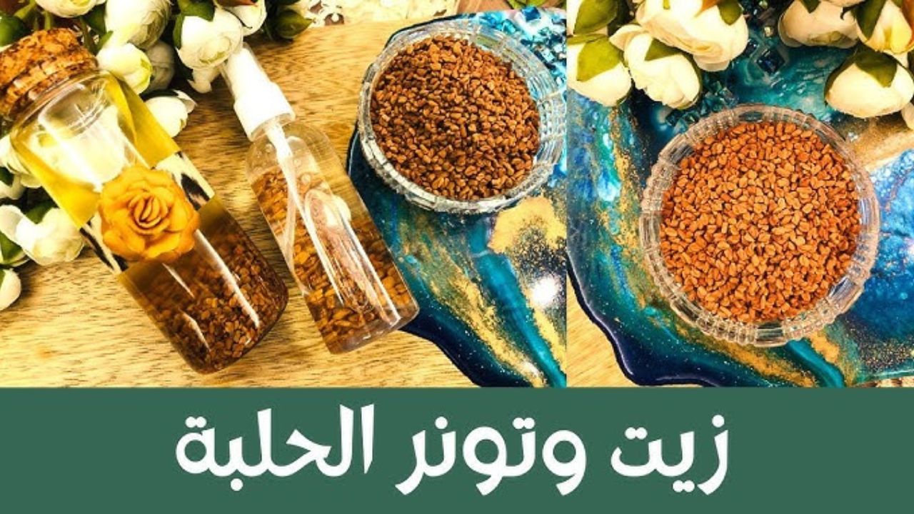 أغلى الحلبة في الزيت المقلي وطولي شعرك وعالجيه مش غير صالونات ولا بروتين