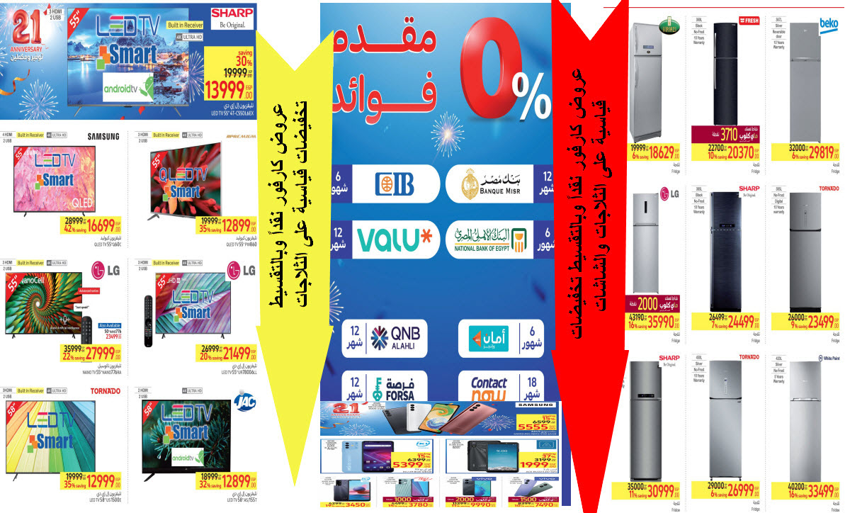 عيد ميلاد كارفور