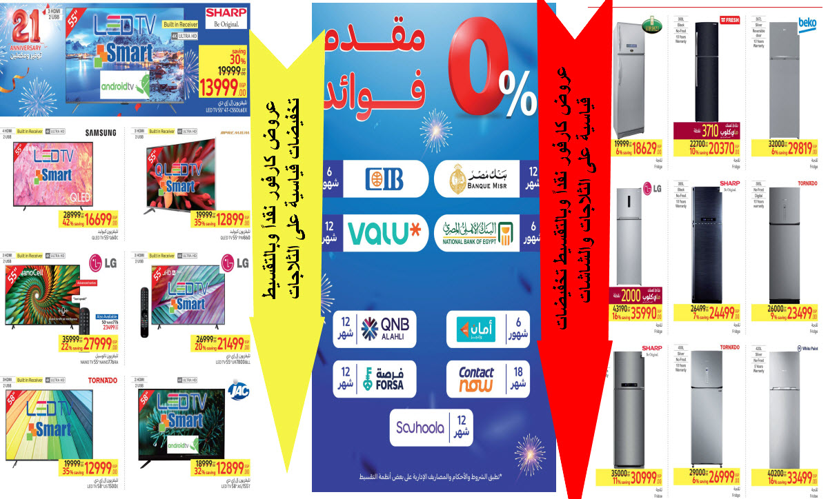 عروض كارفور 2024