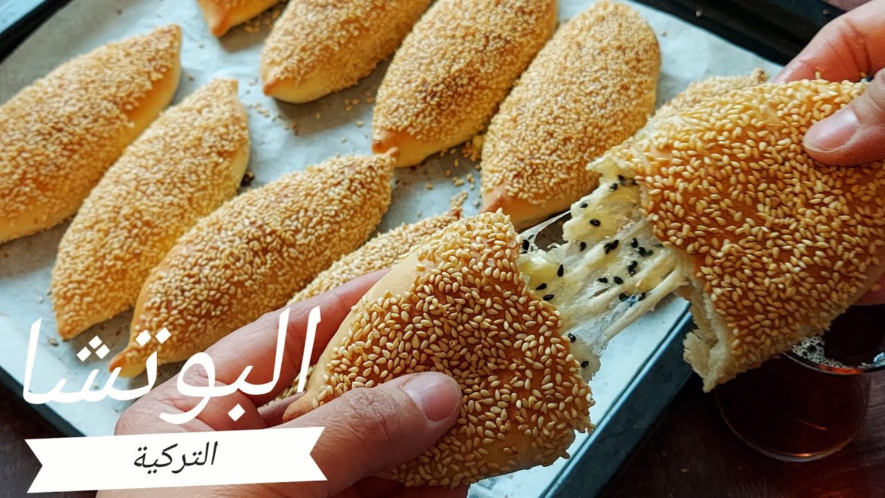 ألذ وأطيب الفطائر البوتشا التركية اللذيذة سريعة وسهلة ولا تأخذ منك وقت طويل في التحضير
