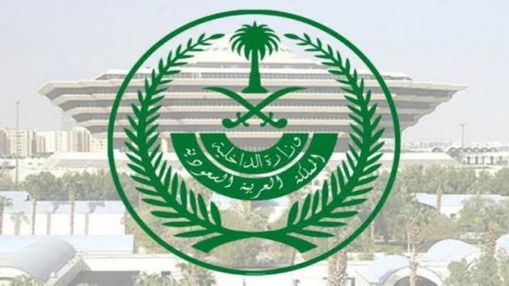 الداخلية السعودية تعلن عن عقوبة 20 ألف ريال لمن ينشر هذه الفيديوهات على مواقع التواصل