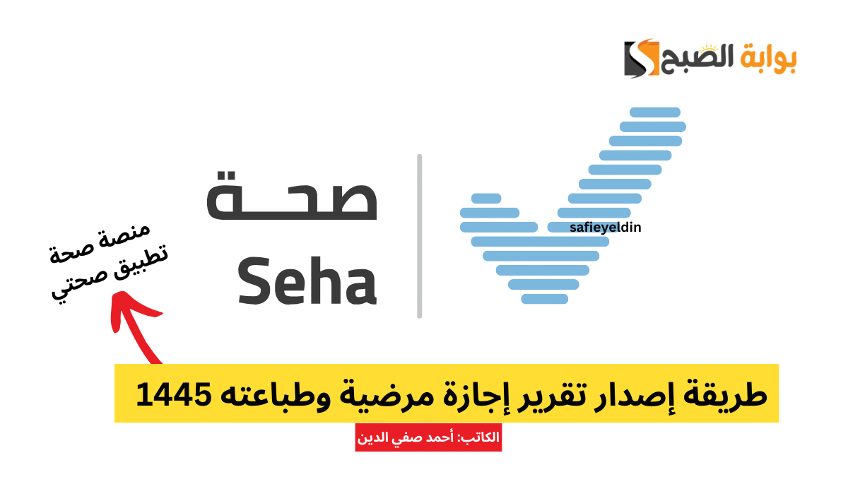 طريقة إصدار تقرير إجازة مرضية وطباعته 1445
