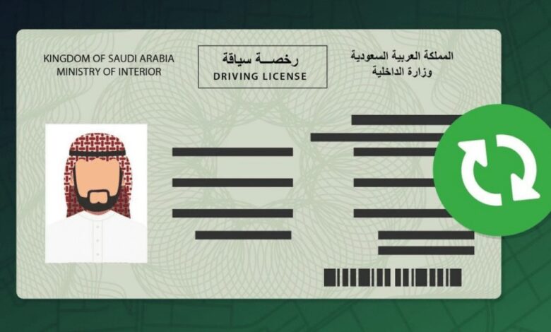 إصدار رخصة القيادة