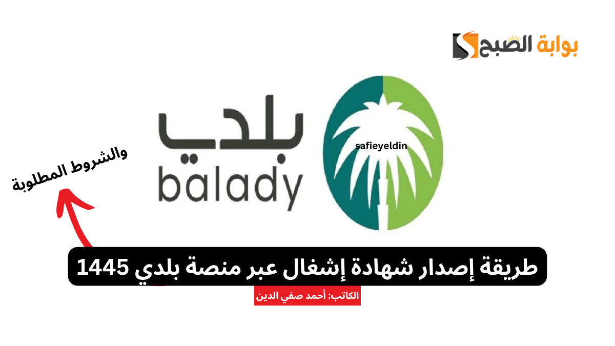 طريقة إصدار شهادة إشغال عبر منصة بلدي 1445
