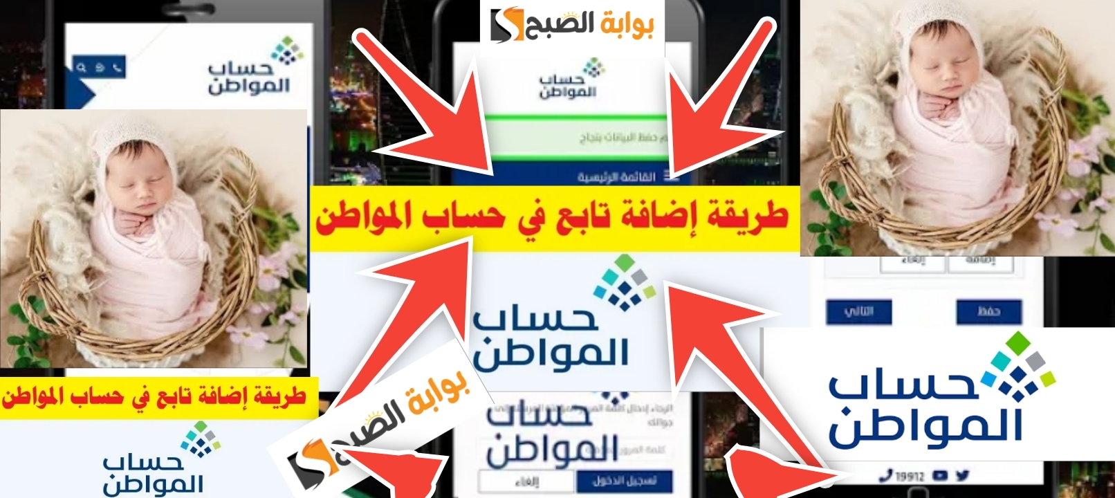 إضافة تابع في حساب المواطن