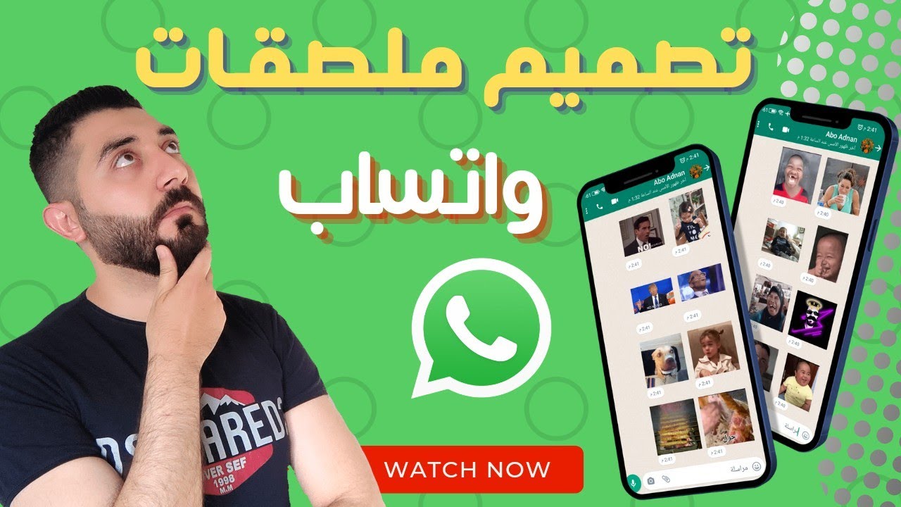 إنشاء الملصقات في واتساب