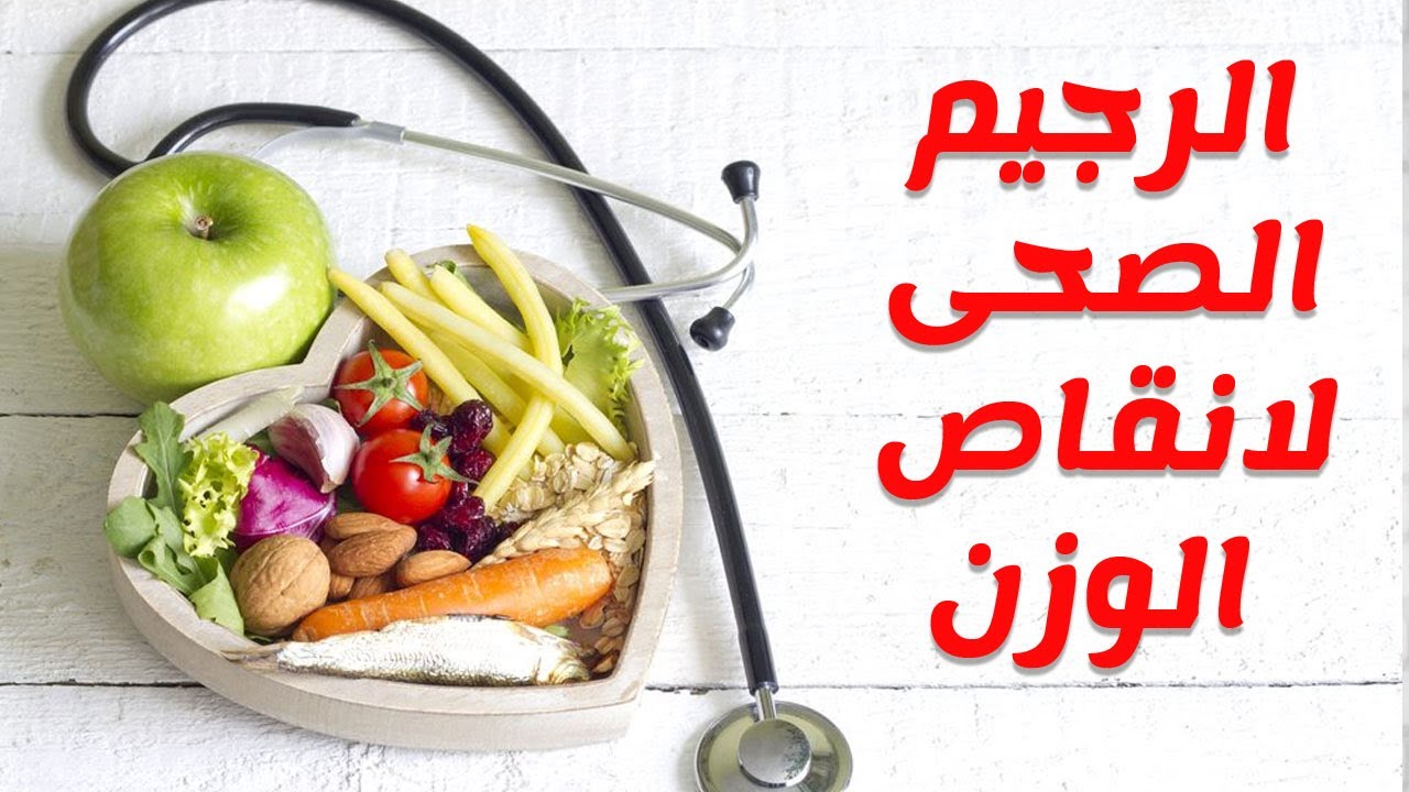 قنبلة التخسيس إنقاص الوزن بدون رجوع للسمنه مرة أخري بهذه الطريقة السحرية