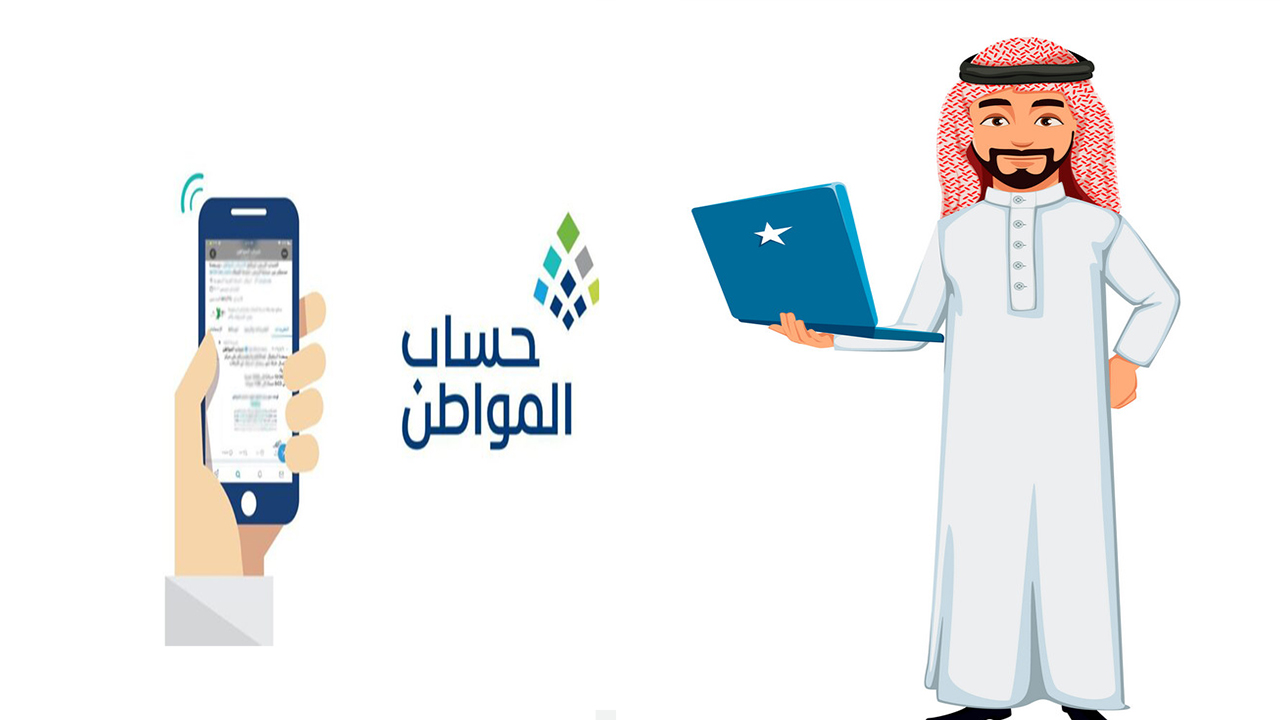 إيداع حساب المواطن ورابط الاستعلام