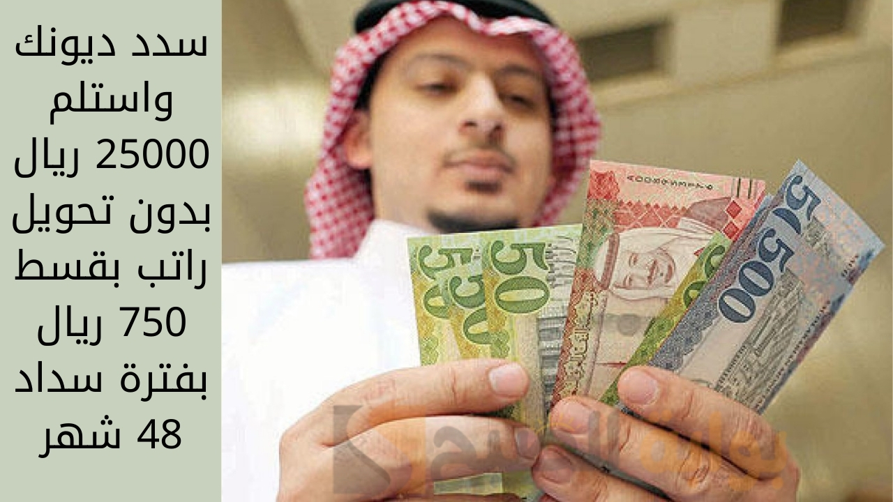 استلم 25000 ريال