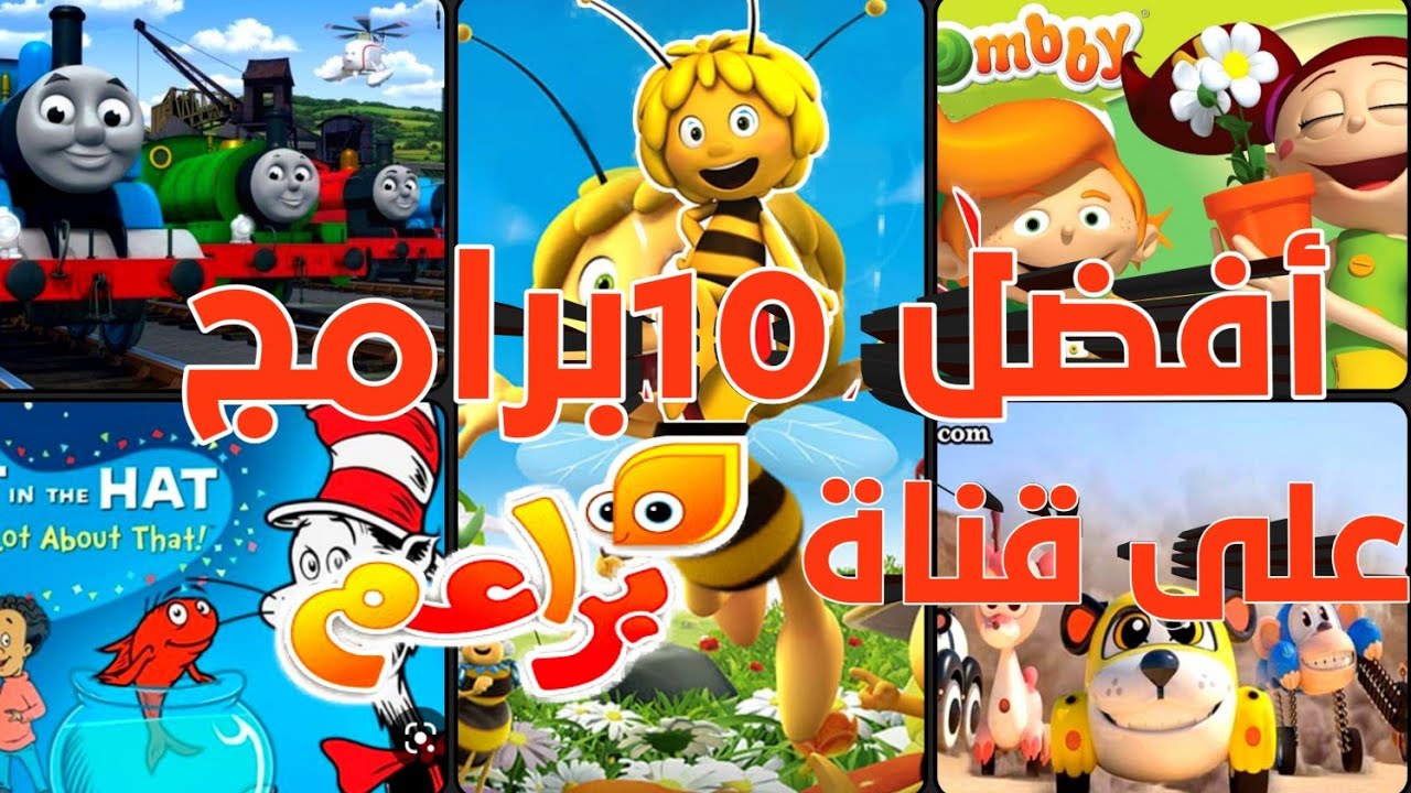 " ابسطوا أولادكم " تردد قناة براعم للأطفال الجديد 2024 Baraem TV لمتابعة أجدد حلقات الكرتون