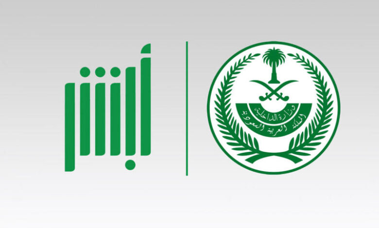 الاستعلام عن صلاحية الاقامة