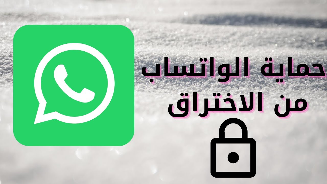 اختراق واتساب 2