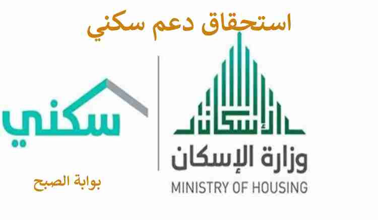 استحقاق دعم سكني