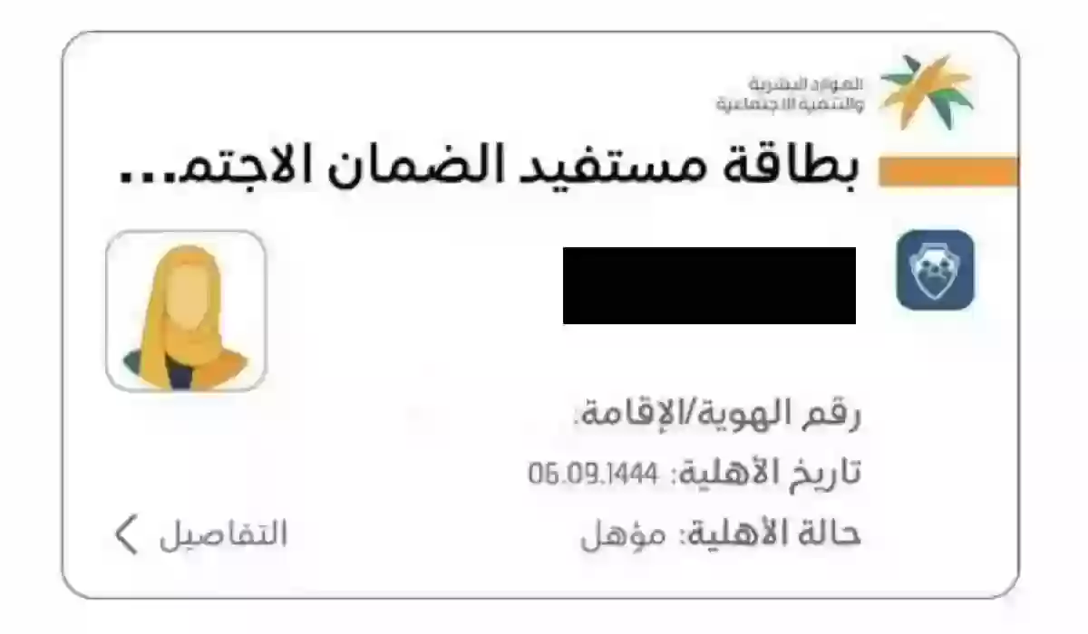 استخراج البطاقة الرقمية للضمان الاجتماعي في السعودية لعام 1445 hrsd.gov.sa الخطوات اللازمة