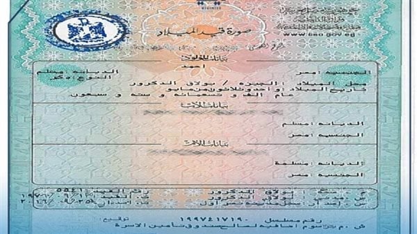 استخراج شهادة ميلاد كمبيوتر