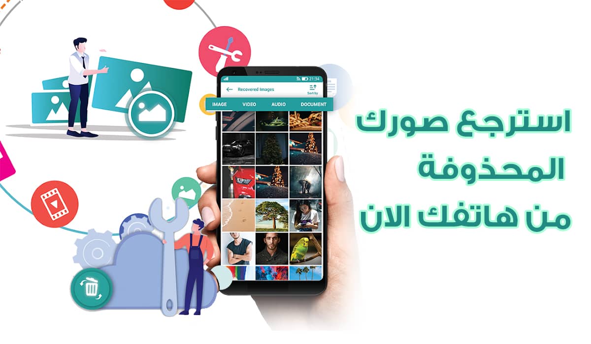 استرجاع الصور المحذوفة بطريقة سهلة