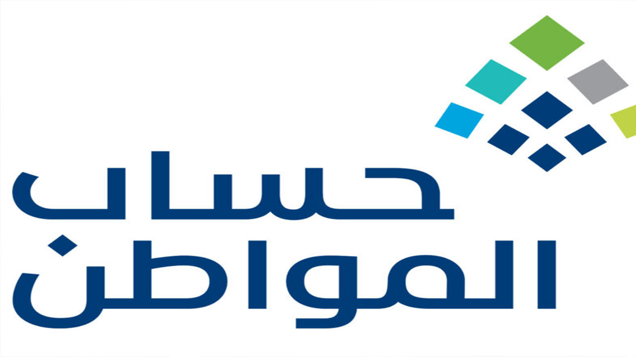 استعلام حساب المواطن