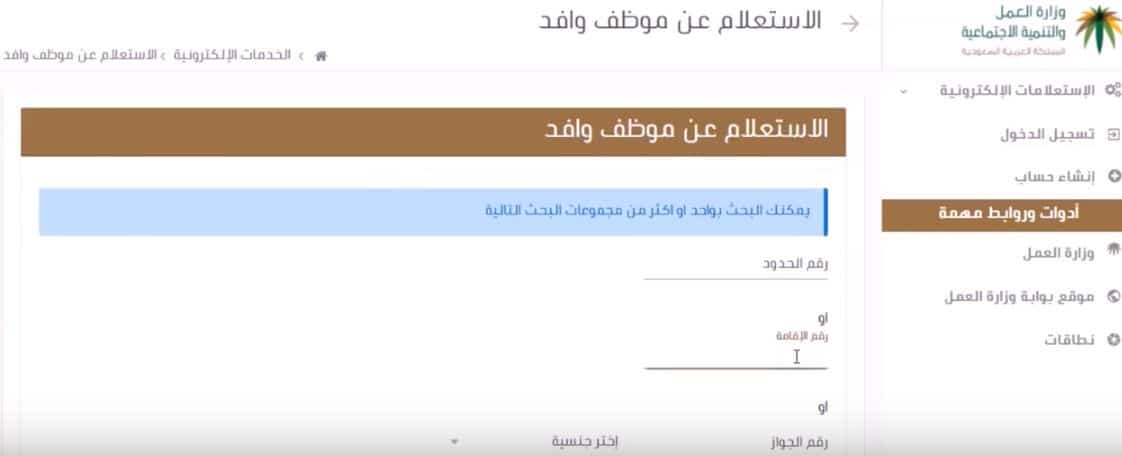مكتب العمل الاستعلام عن وافد برقم الإقامة