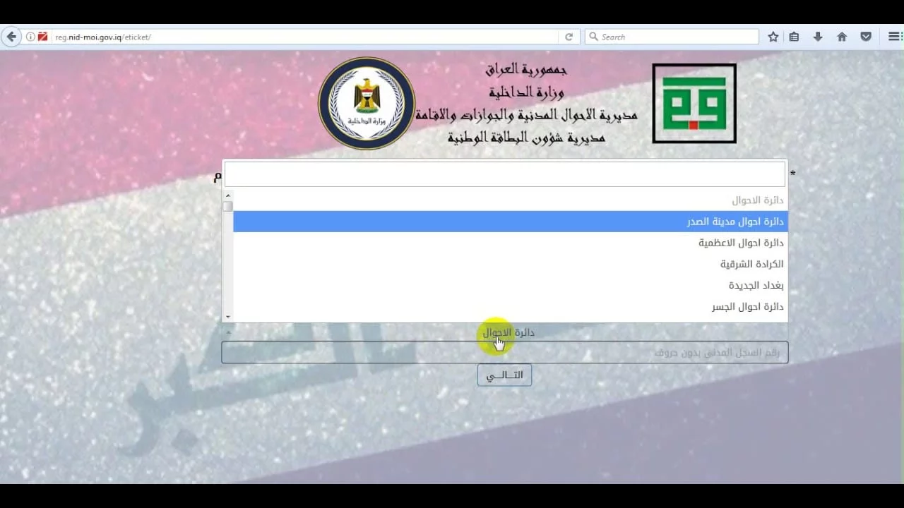حجز البطاقة الوطنية