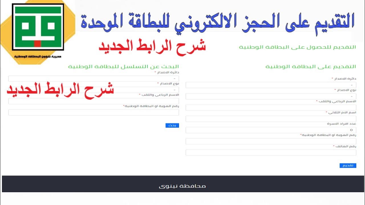 استمارة حجز البطاقة الوطنية pdf 1