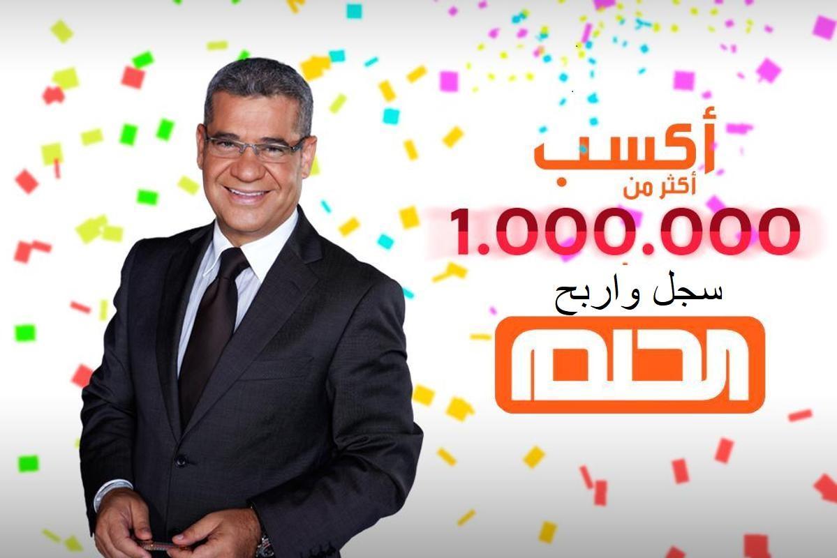 حقق حلمك واربح 1000000 دولار وجوائز كثيرة بالاشتراك في مسابقة حلم مع مصطفي الآغا