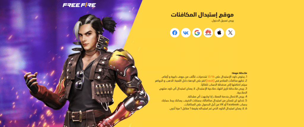اكواد فري فاير 1