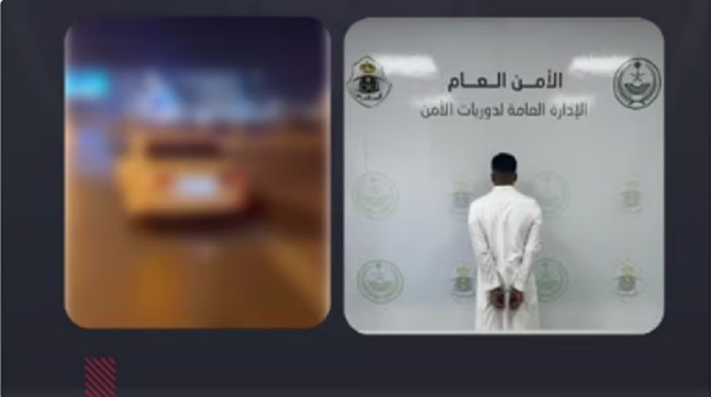 الأمن العام يكشف تفاصيل ضبط شخص عرض حياته وحياة الآخرين للخطر في الرياض