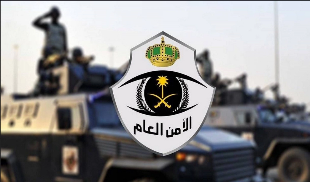 الأمن العام
