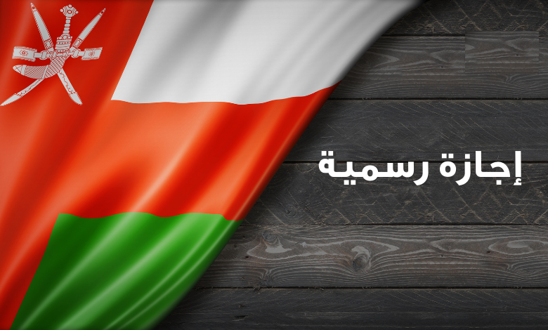 اجازة الاسراء والمعراج 2024 عمان