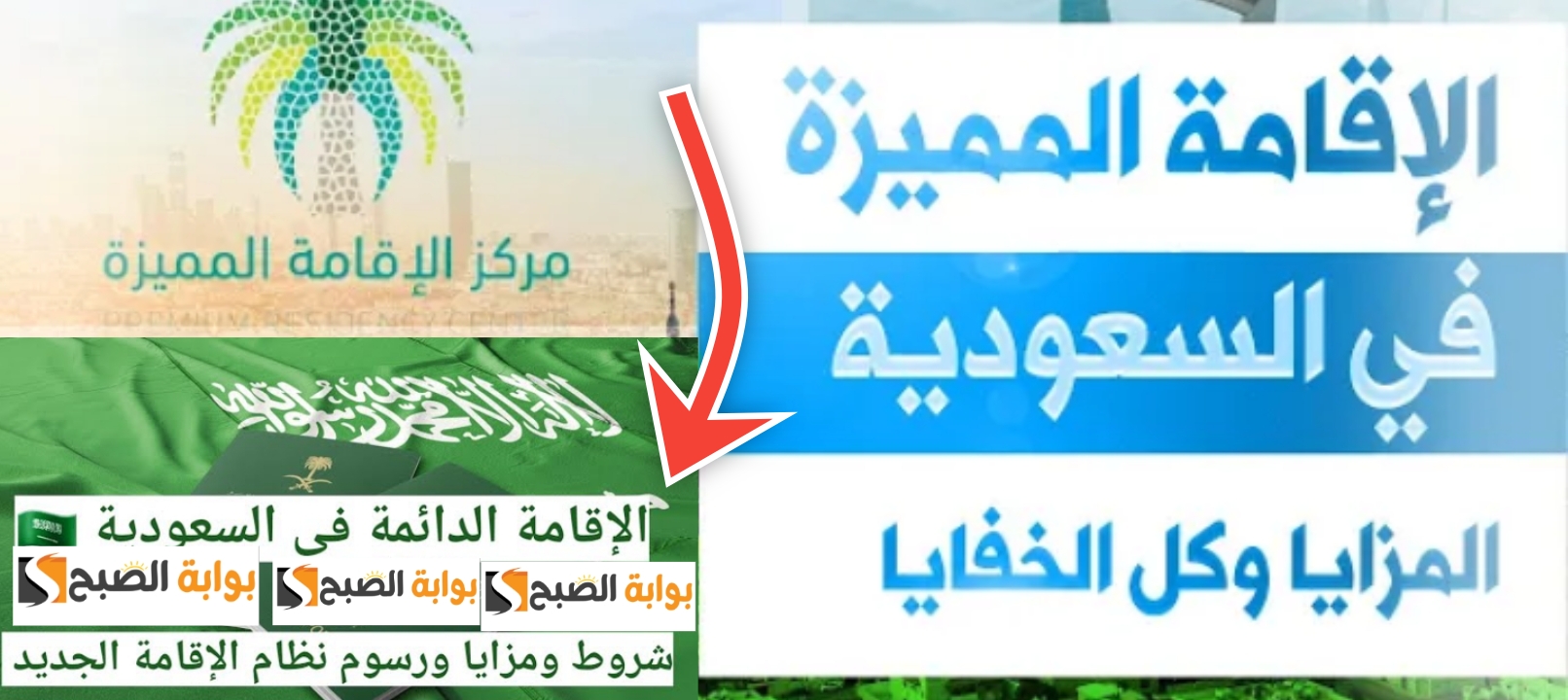 الإقامة الدائمة في السعودية