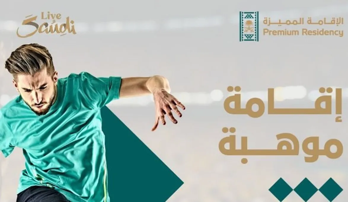 بعد إطلاقها رسميًا.. تعرف على مميزات المنتجات الخمسة للإقامة المتميزة