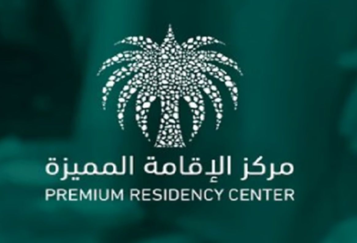 الإقامة المميزة