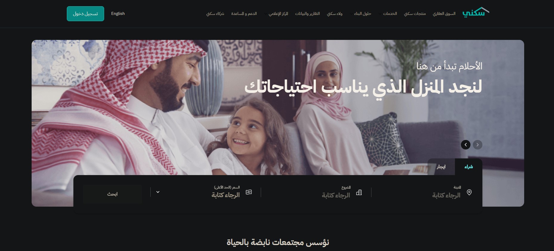 الاستعلام عن استحقاق الدعم السكني عبر المنصة الرسمية