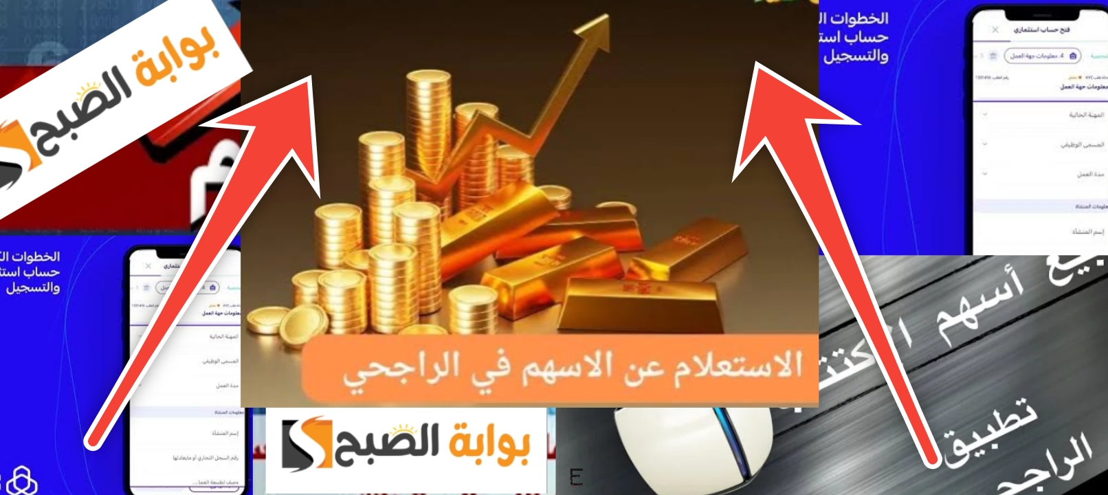 الاستعلام عن الاسهم في الراجحي