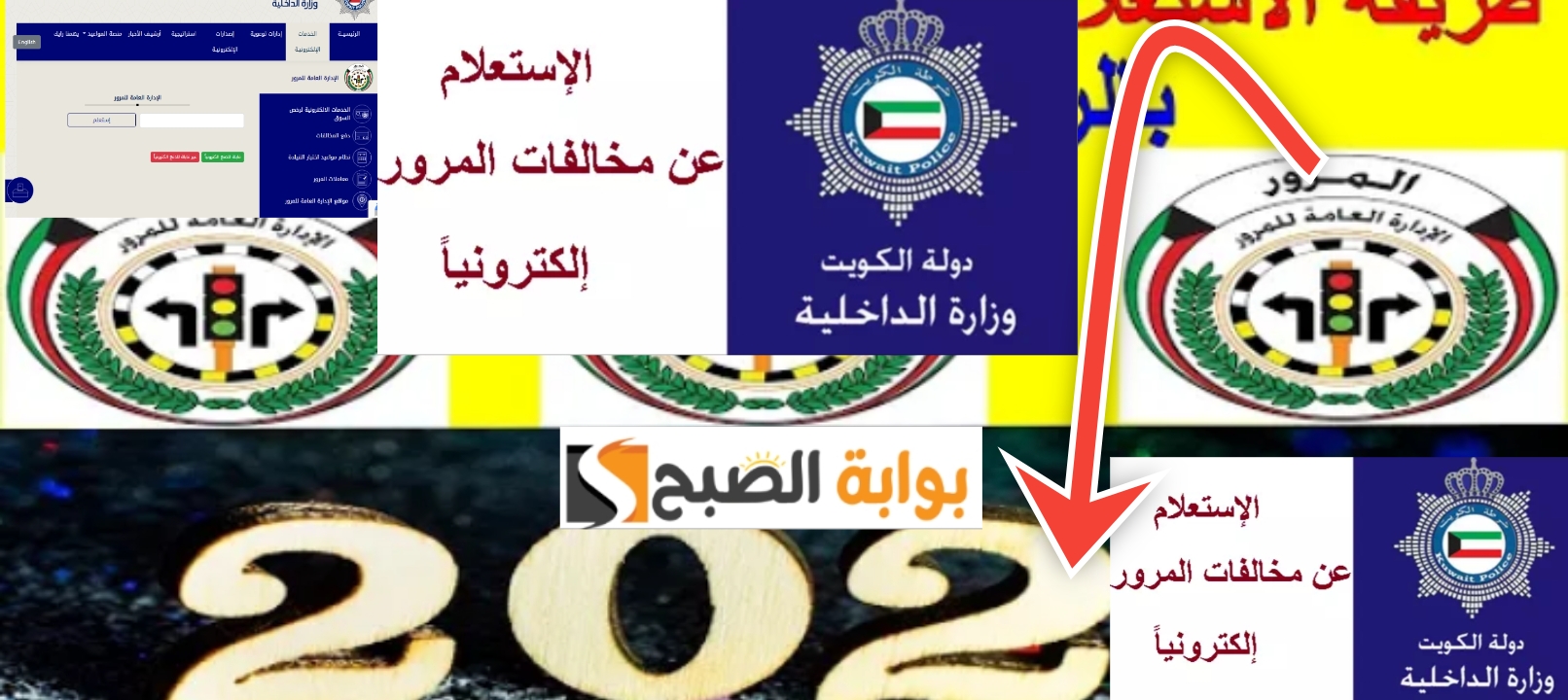 الاستعلام عن المخالفات المرورية الكويت 2024