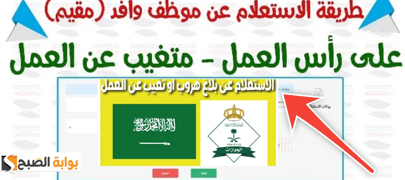 الاستعلام عن بلاغ هروب برقم الإقامة