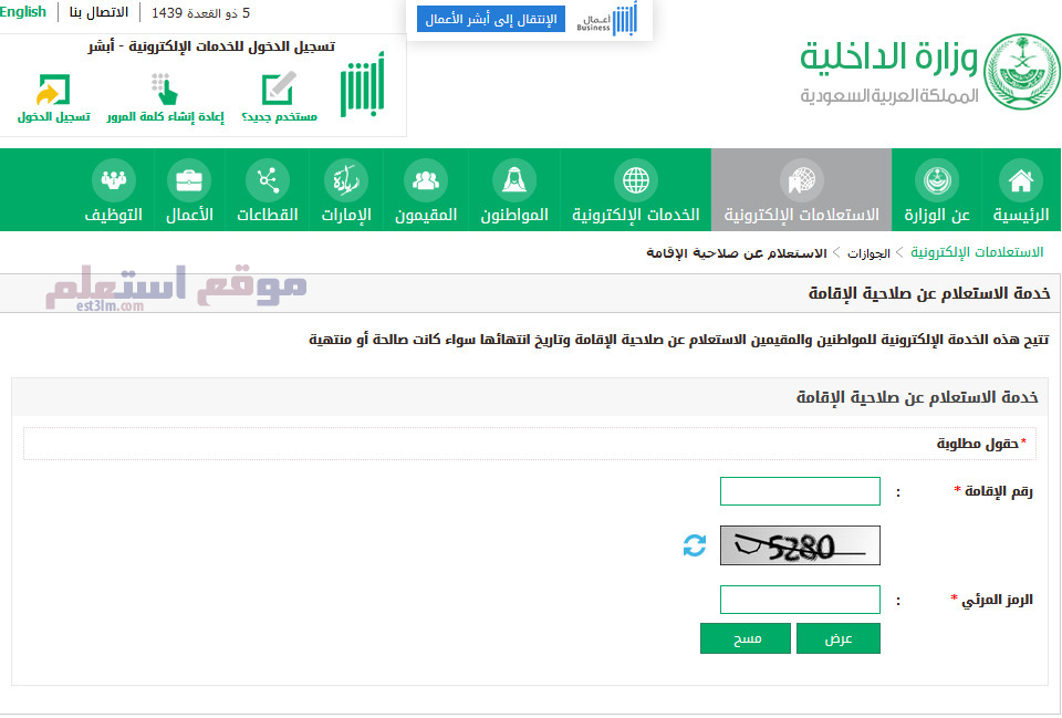 الاستعلام عن بلاغ هروب