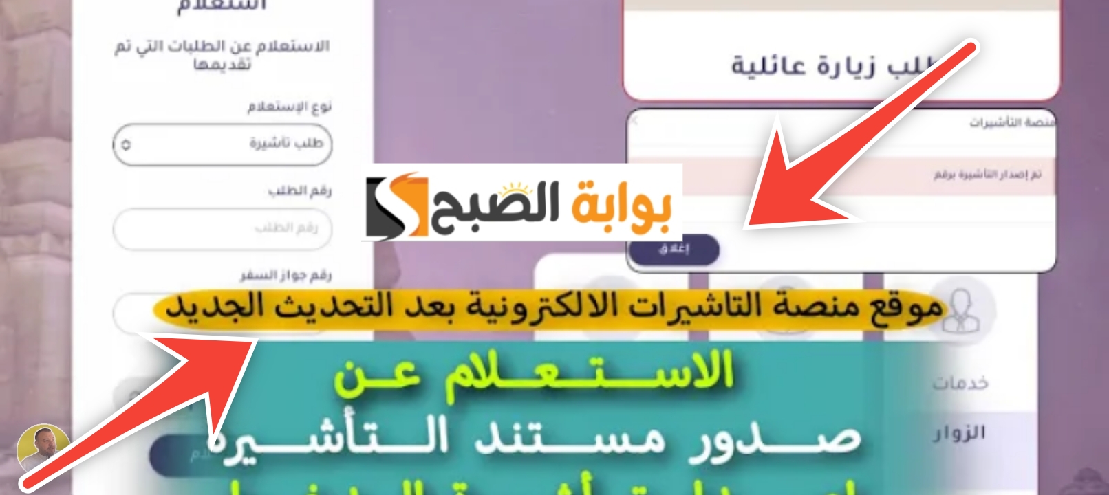 الاستعلام عن تأشيرة العمرة