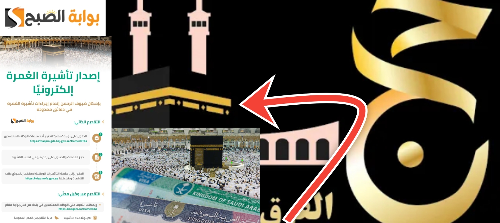 الاستعلام عن تأشيرة عمرة
