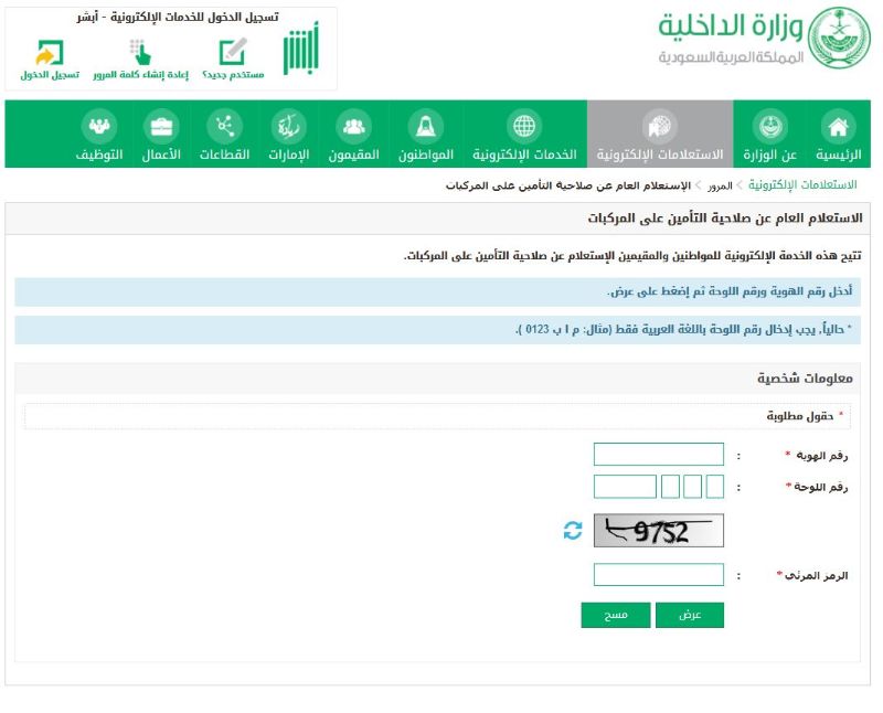 استعلام عن تامين مركبة