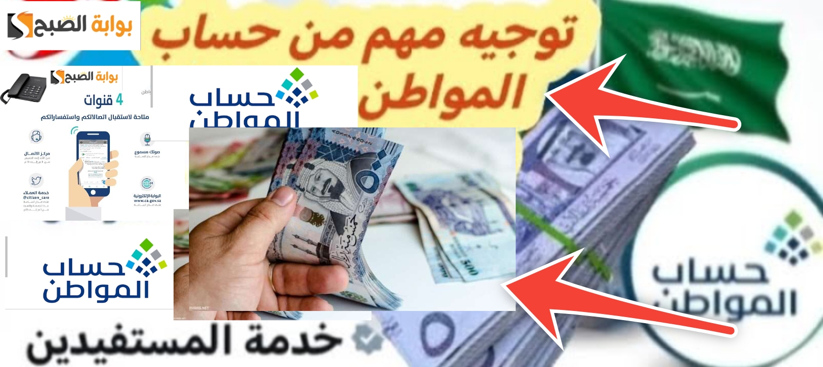 الاستعلام عن حساب المواطن 1
