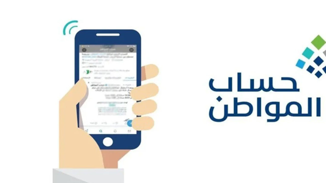 الاستعلام عن حساب المواطن