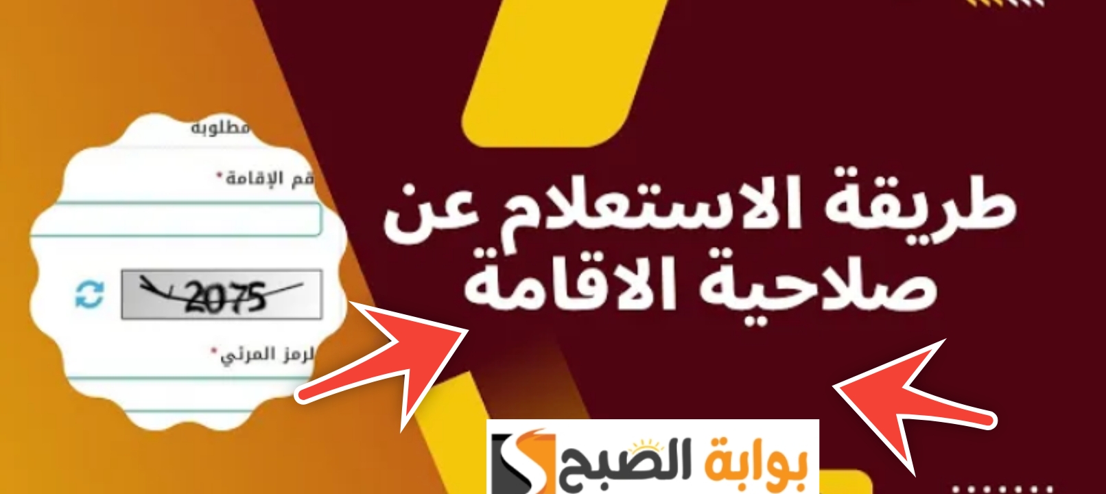 الاستعلام عن صلاحية الإقامة 1