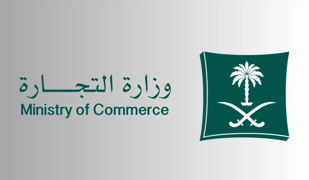 كيفية الاستعلام عن صلاحية السجل التجاري برقم السجل ورقم الهوية الوطنية في السعودية