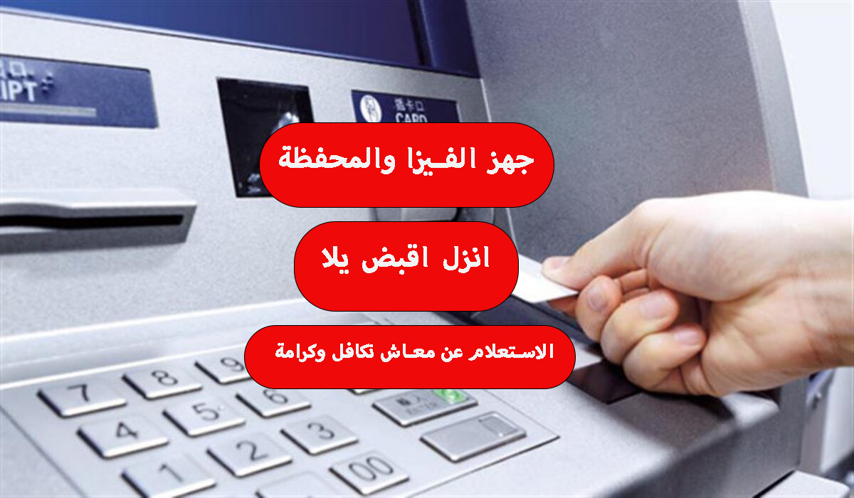الاستعلام عن معاش تكافل وكرامة