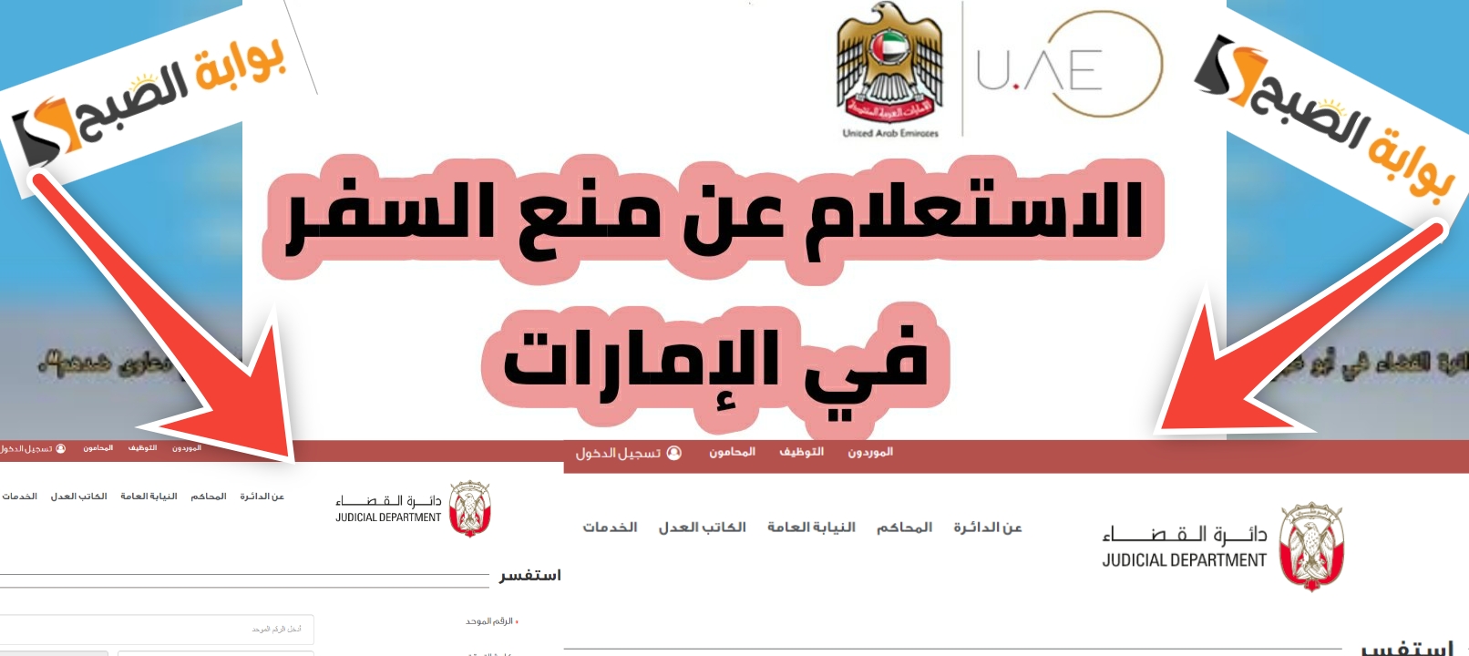 الاستعلام عن منع السفر الإمارات