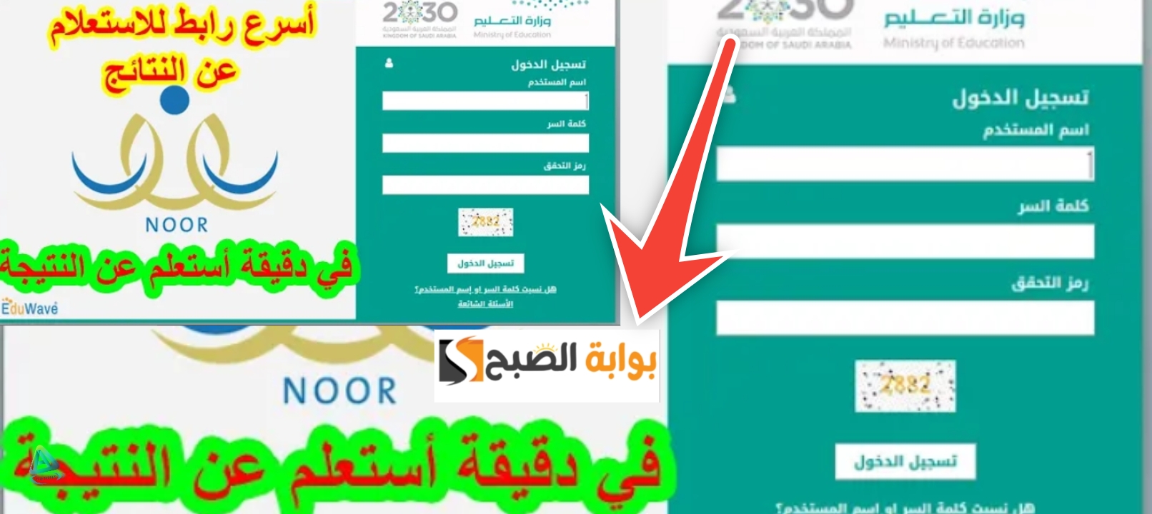 الاستعلام عن نتائج الطلاب عبر نظام نور