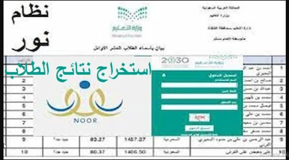 الاستعلام عن نتائج الطلاب في نظام نور