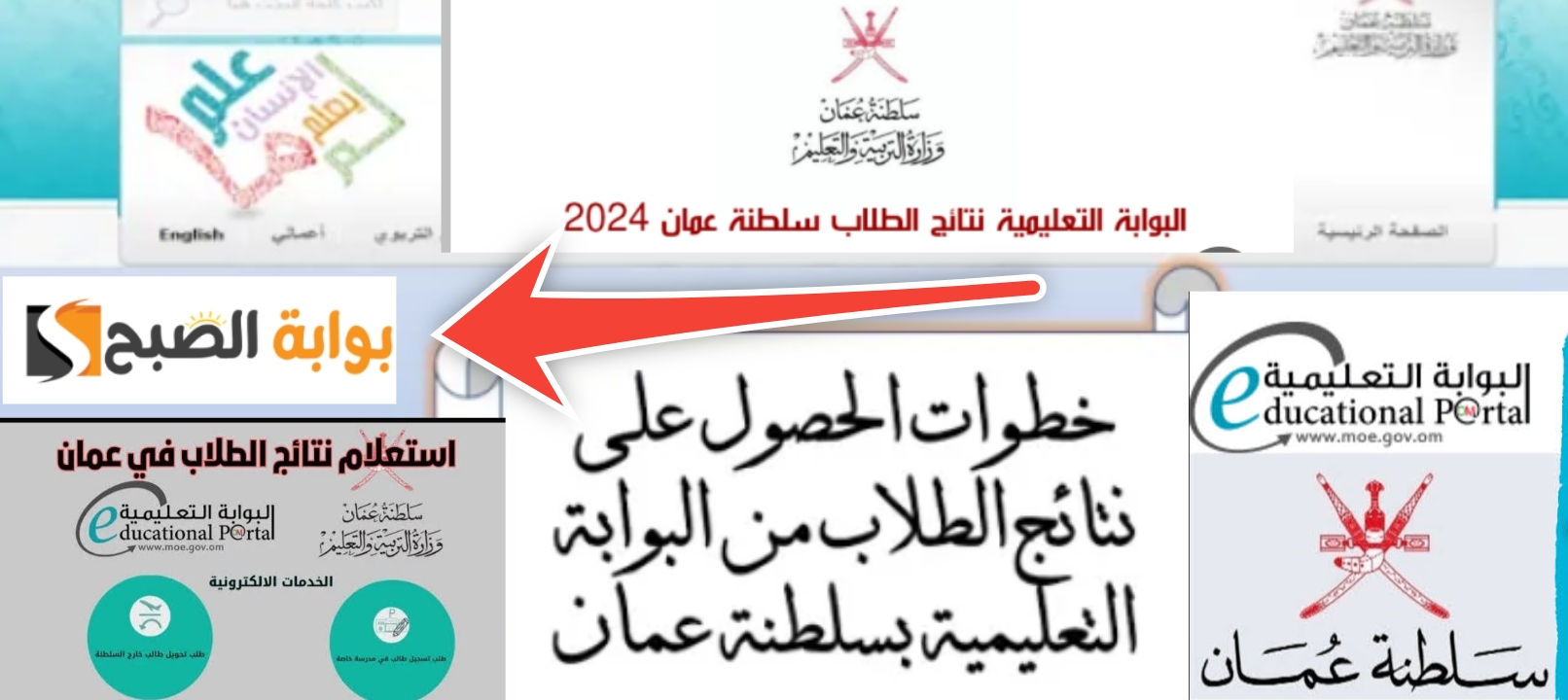 الاستعلام عن نتيجة الطلاب في سلطنة عمان