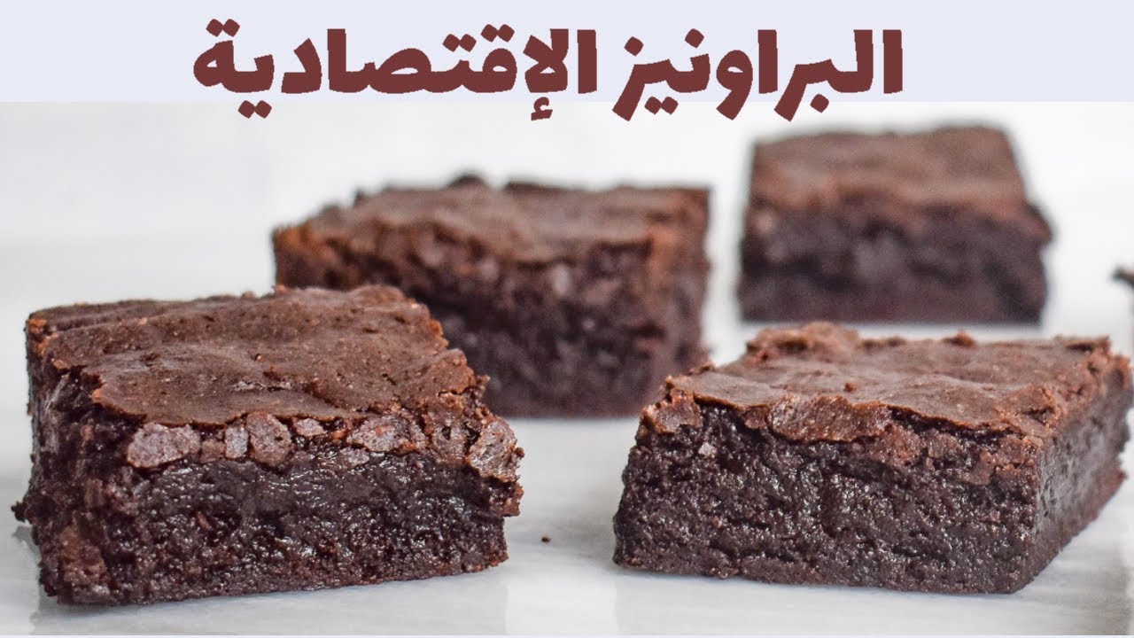 براونيز الطاسة